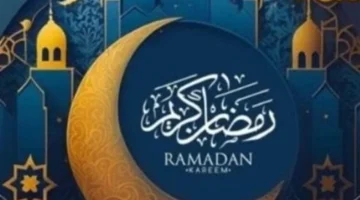 بداية رمضان 1447.. الحسابات الفلكية تكشف موعد أول أيام الشهر المبارك